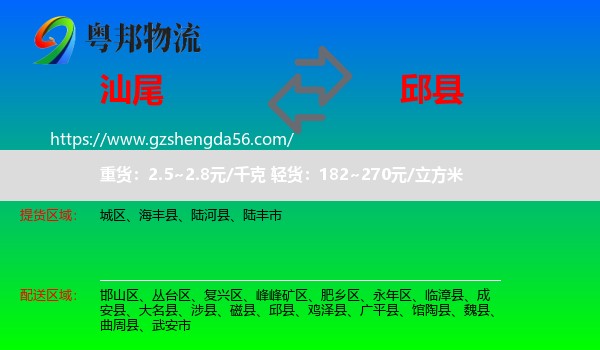 汕尾到邱县物流专线
