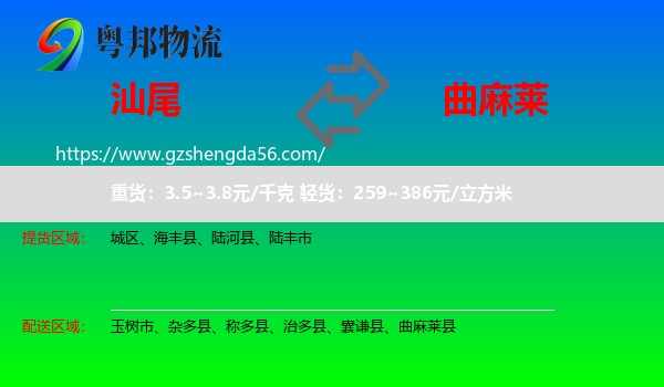 汕尾到曲麻莱县物流专线