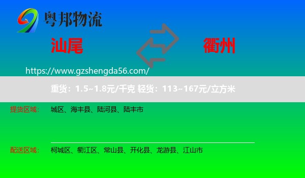 汕尾到衢州物流