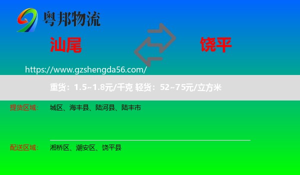 汕尾到饶平县物流专线