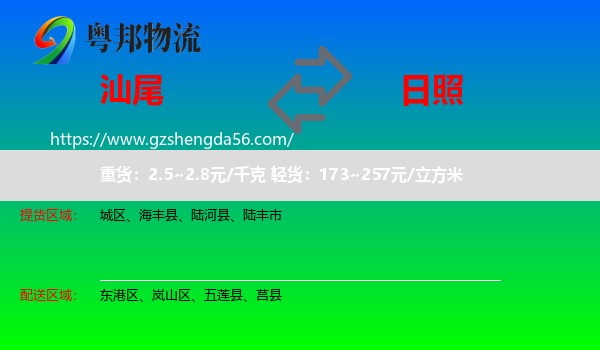 汕尾到日照物流