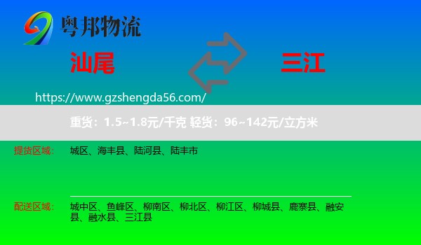 汕尾到三江县物流专线