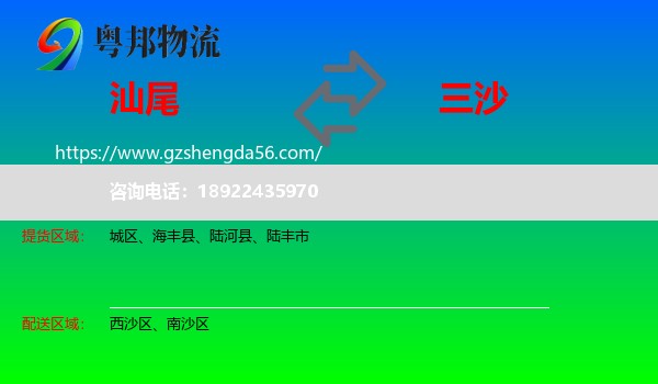 汕尾到三沙物流