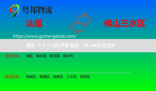 汕尾到三水区物流专线