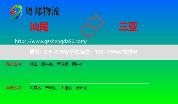 汕尾到三亚物流