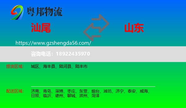 汕尾到山东物流