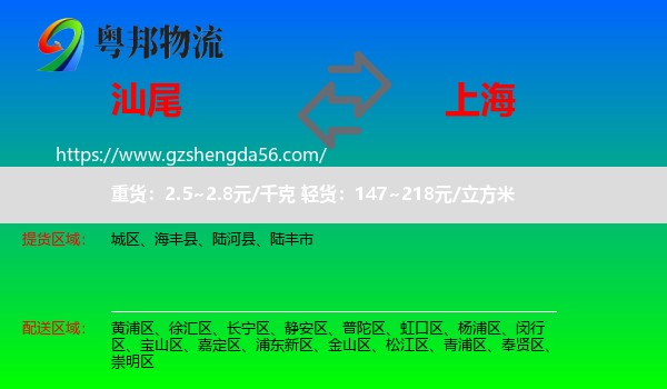 汕尾到上海专线