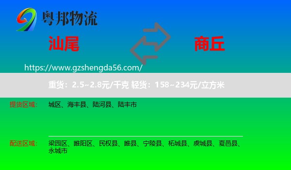 汕尾到商丘物流