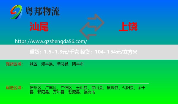 汕尾到上饶物流