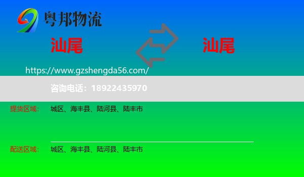 汕尾到汕尾物流