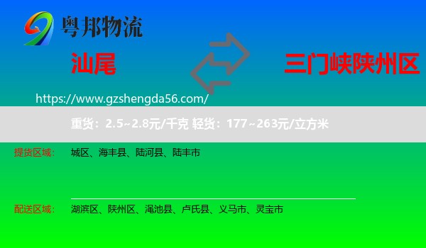 汕尾到陕州区物流专线