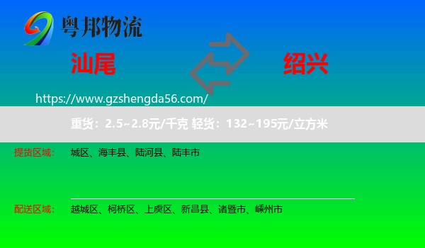 汕尾到绍兴物流