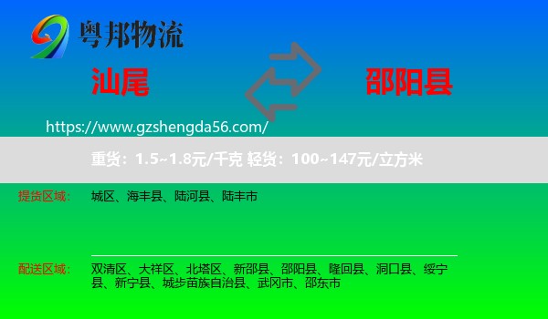 汕尾到邵阳县物流专线