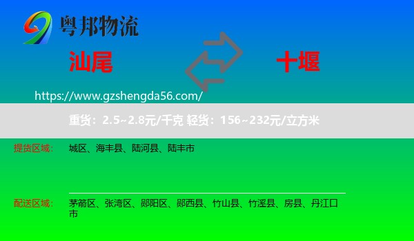 汕尾到十堰物流
