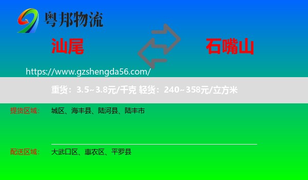 汕尾到石嘴山物流