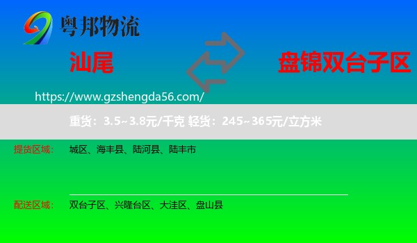 汕尾到双台子区物流专线