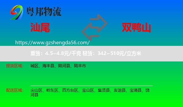 汕尾到双鸭山物流