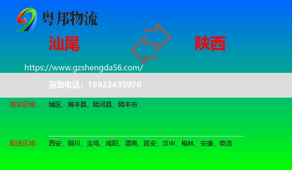 汕尾到陕西物流