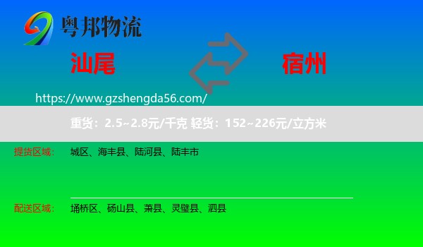 汕尾到宿州物流