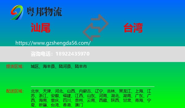 汕尾到台湾专线