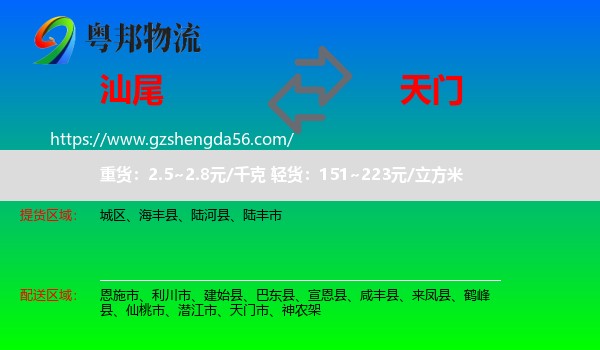 汕尾到天门市物流专线