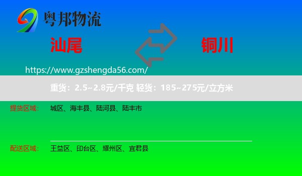 汕尾到铜川物流