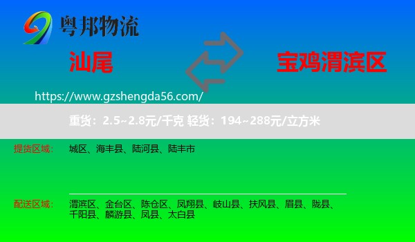 汕尾到渭滨区物流专线