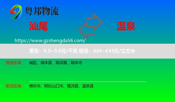 汕尾到温泉县物流专线