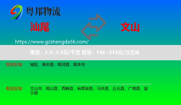 汕尾到文山物流