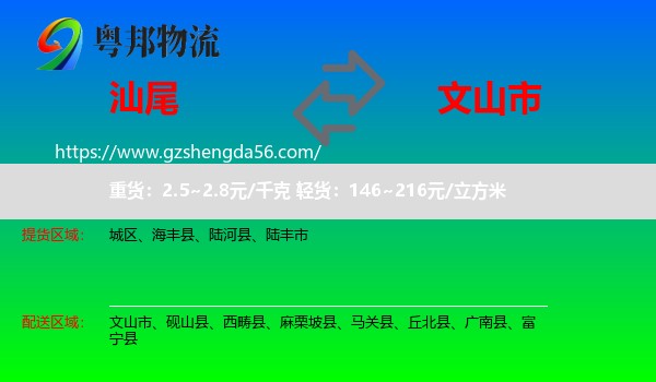 汕尾到文山市物流专线