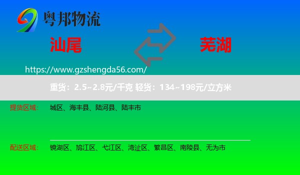 汕尾到芜湖物流