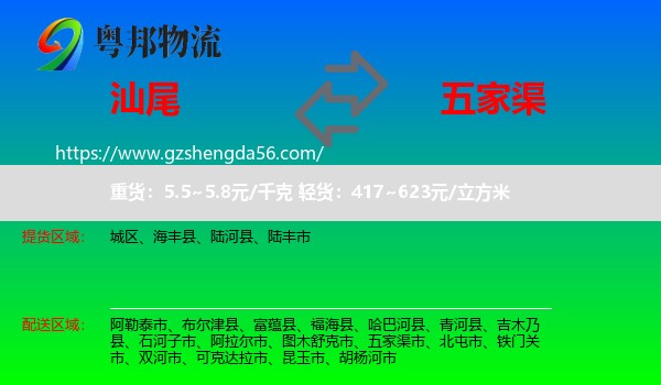 汕尾到五家渠市物流专线