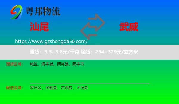 汕尾到武威物流