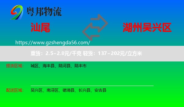 汕尾到吴兴区物流专线