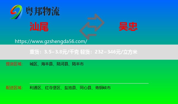 汕尾到吴忠物流