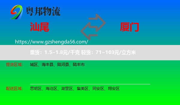 汕尾到厦门物流