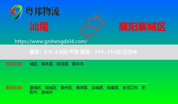 汕尾到襄城区物流专线