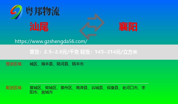 汕尾到襄阳物流
