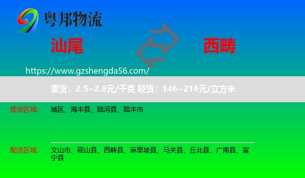 汕尾到西畴县物流专线