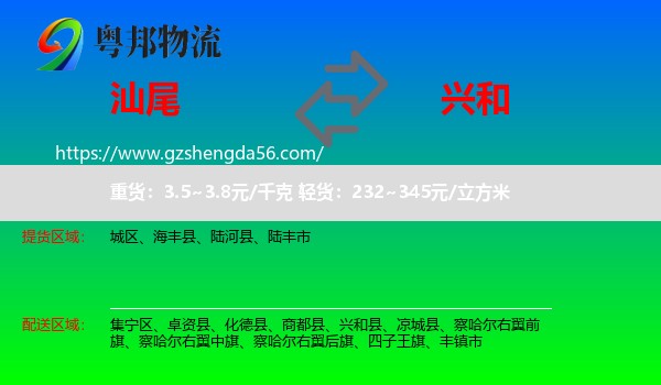 汕尾到兴和县物流专线