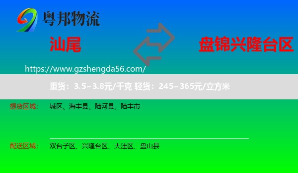 汕尾到兴隆台区物流专线