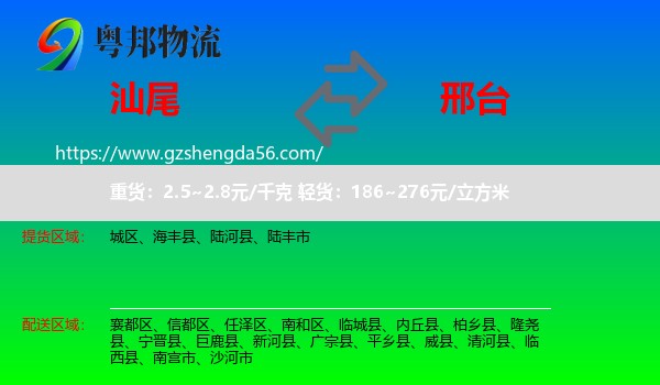 汕尾到邢台物流