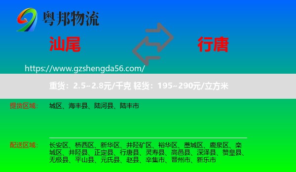 汕尾到行唐县物流专线