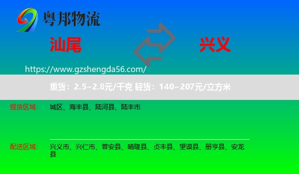 汕尾到兴义市物流专线