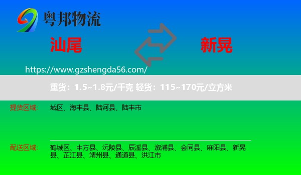 汕尾到新晃县物流专线