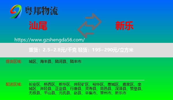 汕尾到新乐市物流专线