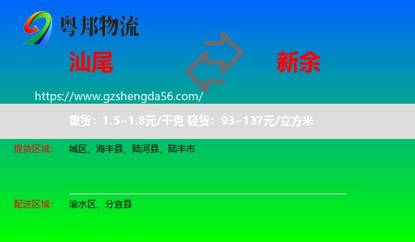 汕尾到新余物流