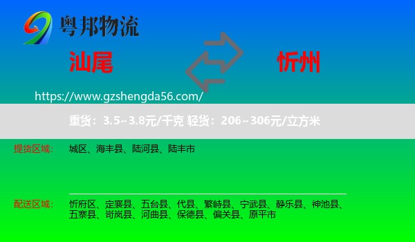 汕尾到忻州物流