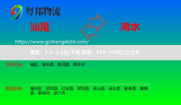 汕尾到浠水县物流专线