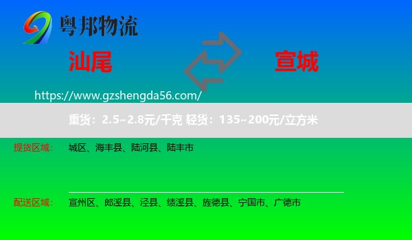 汕尾到宣城物流